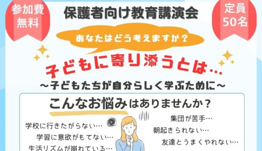保護者向け教育講演会 2026/02/22