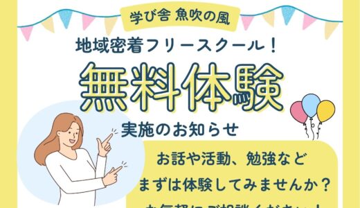 無料体験キャンペーン 2026/02/02～03/27