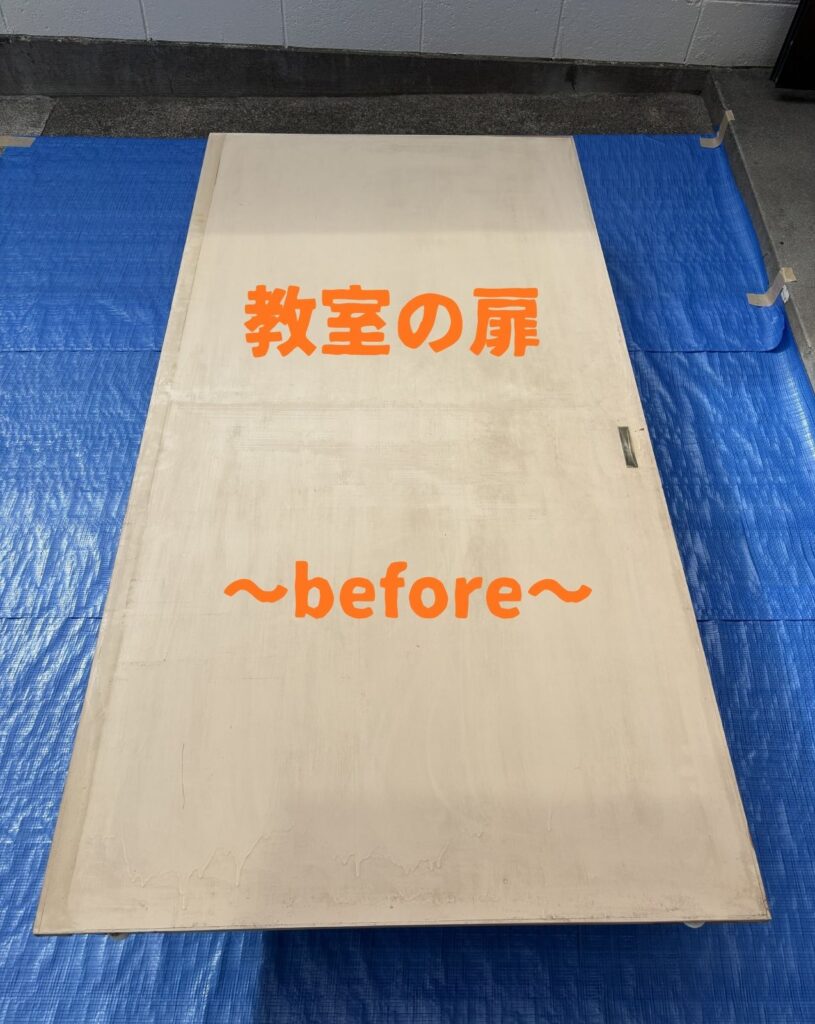 フリースクールの教室の扉を塗装します。