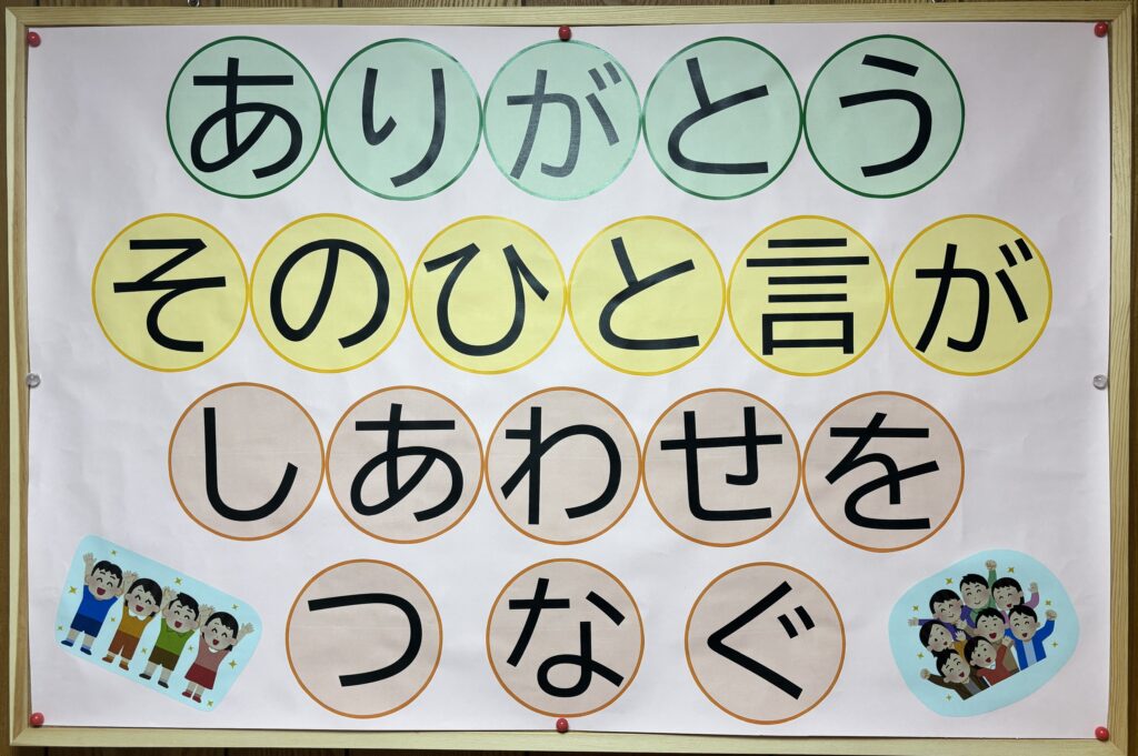 掲示物に込めた想いです。玄関の一番目立つところに掲示しました。