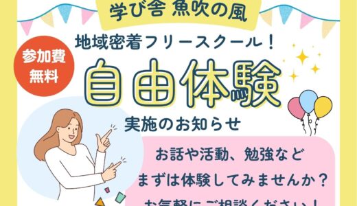 夏休み＆9月 自由体験 2026/08/03～09/30