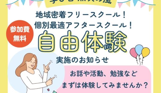 11～12月 自由体験 2026/11/02～12/18